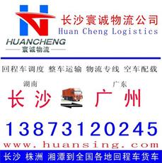鏈接廣長(zhǎng) 優(yōu)配貨運(yùn)｜長(zhǎng)沙市雨花區(qū)寰誠(chéng)貨運(yùn)信息服務(wù)部廣州物流產(chǎn)品展示