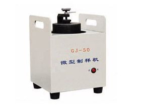 GJ 50系列制樣機 精密儀器儀表在材料制備中的關鍵作用